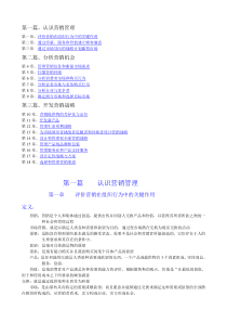 【2019年整理】《营销管理》菲利浦科特勒内容精要