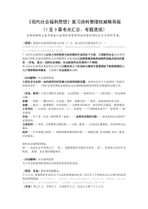 《现代社会福利思想》复习资料整理权威精简版