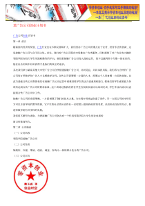 某广告公司创业计划书