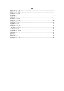 理化实验记录模板(2015年版药典)