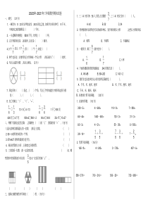 2020年-2021年最新人教版三年级数学上册期末试卷(全)