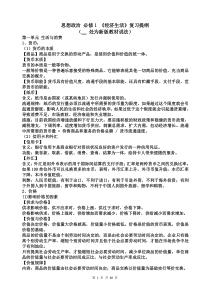 高中政治复习提纲(按照最新版教材整理)