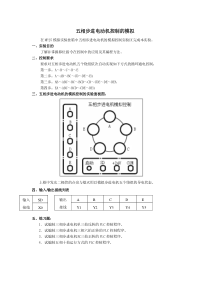 可编程控制器PLC--五相步进电动机控制的模拟