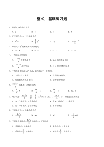 整式基础练习题