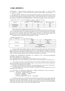 人教版八年级上册英语作文