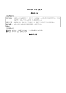 部编版道德与法治七年级下册第三单元在集体中成长第七课共奏和谐乐章第1课时单音与和声教案