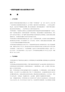 某担保公司商业计划书（范例）