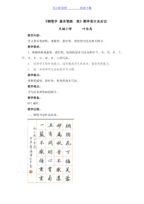 《钢笔字-基本笔画-竖》教学设计