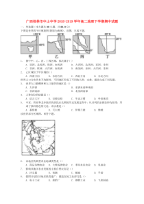 广西桂林市中山中学2018-2019学年高二地理下学期期中试题