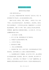 教师党员党性分析报告(完整版)