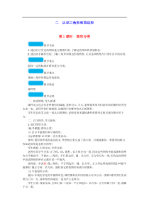 北师大版2020春四年级数学下册二认识三角形和四边形第1课时图形分类教案