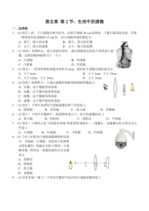 人教版物理第5章第2节练习及答案生活中的透镜