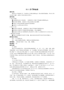 新人教版九年级全册131分子热运动