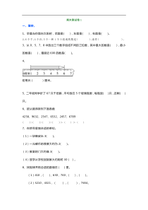 苏教版二数下期末测试3套