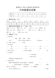 冀教版六年级上册语文期末试卷