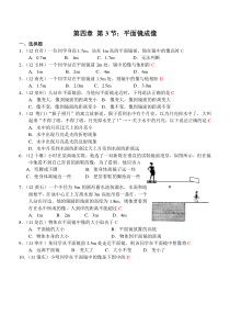 人教版物理第4章第3节练习及答案平面镜成像