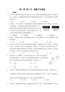 八年级上册人教版物理第1章第4节测量平均速度