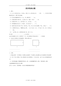 苏教版-数学-五年级上册-《用字母表示数》同步练习