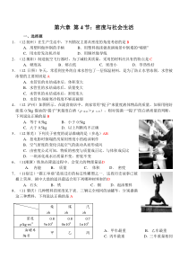 八年级上册人教版物理第6章第4节密度与社会生活