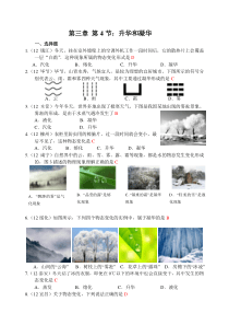 八年级上册人教版物理第3章第4节升华和凝华