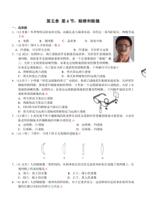 人教版物理第5章第4节练习及答案眼睛和眼镜