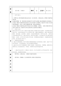 马奇中学人教部编版七年级上册16课三国鼎立教案