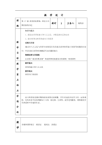 马奇中学人教部编版历史七年级上册第17课西晋的短暂统一与北方民族的内迁教学设计