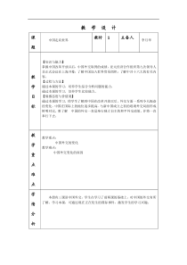 马奇中学八年级22中国走向世界教案