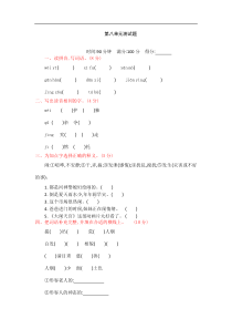 2019新人教部编版四年级语文第八单元测试题