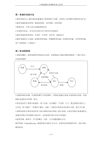 计算机操作系统期末复习总结