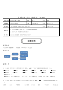 部编版初一七年级上册第六单元同步复习导学案附答案解析教师版