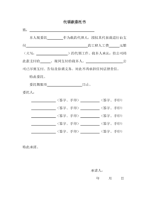 代领款委托书