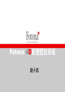 Fotona-4D极塑提拉—赵小忠