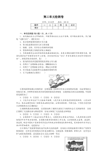 部编人教版道德与法治八年级下册第3单元人民当家作主测试2