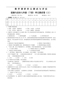 2017年春季期七年级道德与法治第三单元调研测试题三