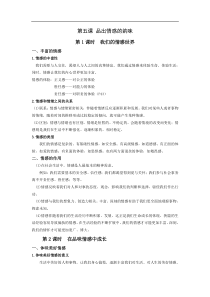 人教版七年级道德与法治下册知识复习要点第五课品出情感的韵味