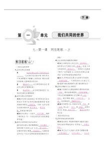 九年级道德与法治下册Word版第一单元我们共同的世界