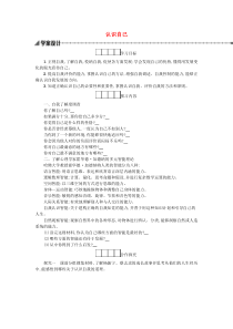 七年级道德与法治上册第一单元成长的节拍第三课发现自己第1框认识自己学案新人教版