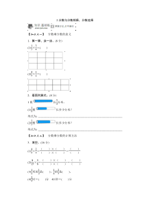 六年级上册数学课时测分数与分数相乘分数连乘1314苏教版答案不全