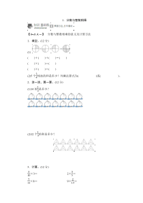 六年级上册数学课时测分数与整数相乘1314苏教版答案不全