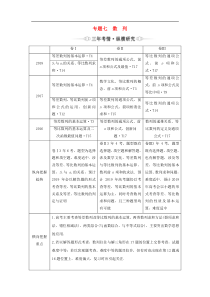 2019高考数学二轮复习训练第一部分专题七数列讲义