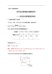 2020届高三化学二轮复习化学反应原理综合题的研究化学反应原理逐空特训核心突破经典例题提升训练答案解