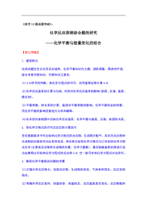 2020届高三化学二轮复习化学反应原理综合题的研究化学平衡与能量变化的结合核心突破经典例题提升训练答