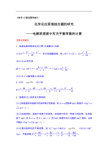 2020届高三化学二轮复习化学反应原理综合题的研究电解质溶液中有关平衡常数的计算核心突破经典例题提升