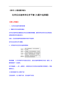 2020届高三化学二轮复习化学反应速率和化学平衡大题中选择题核心突破经典例题提升训练27题答案解析