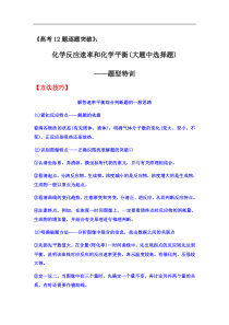 2020届高三化学二轮复习化学反应速率和化学平衡大题中选择题题型特训提升训练28题答案解析