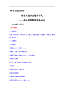 2020届高三化学二轮复习化学实验综合题的研究实验简答题的精准描述核心突破经典例题提升训练答案解析