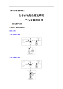 2020届高三化学二轮复习化学实验综合题的研究气压原理的运用核心突破经典例题提升训练答案解析