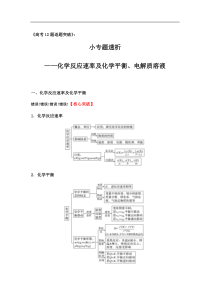 2020届高三化学二轮复习小专题透析化学反应速率及化学平衡电解质溶液核心突破提升训练答案解析