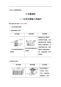 2020届高三化学二轮复习小专题透析化学识图能力再提升核心突破提升训练答案解析